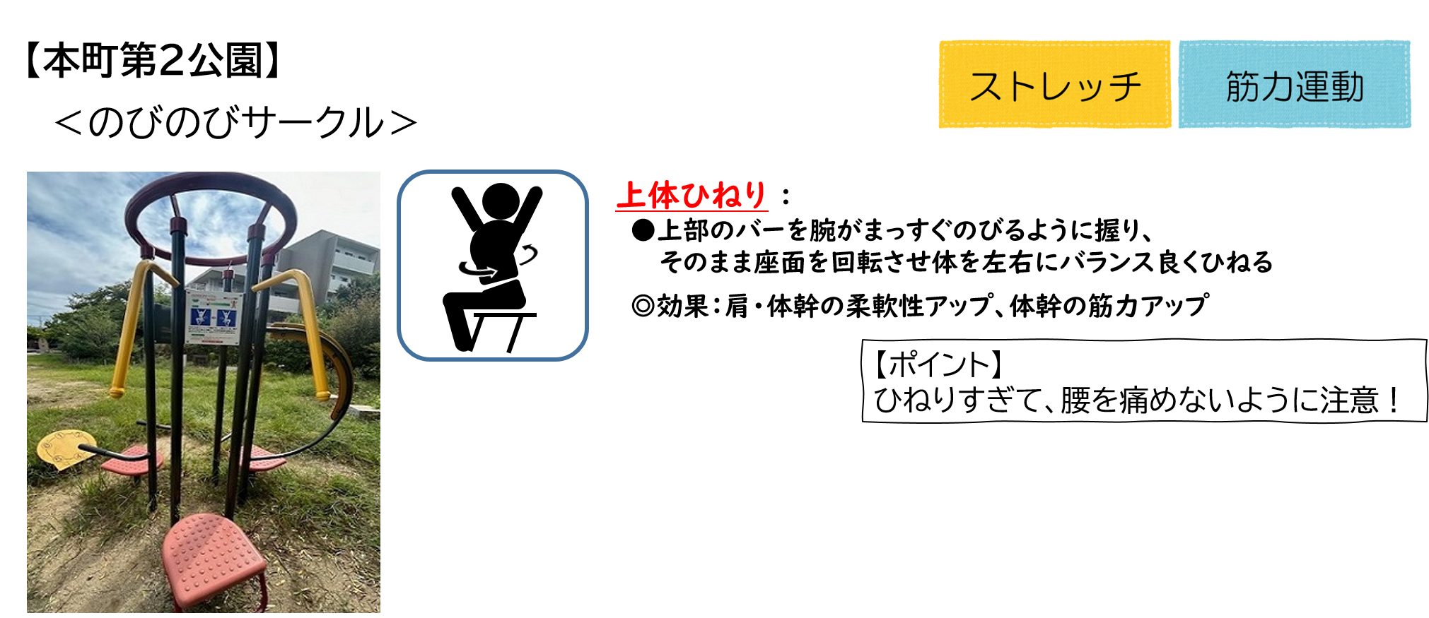 本町第2公園ののびのびサークル