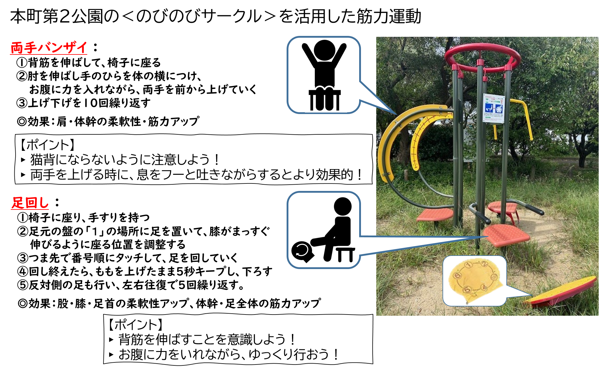 本町第2公園ののびのびサークルを活用した筋力運動