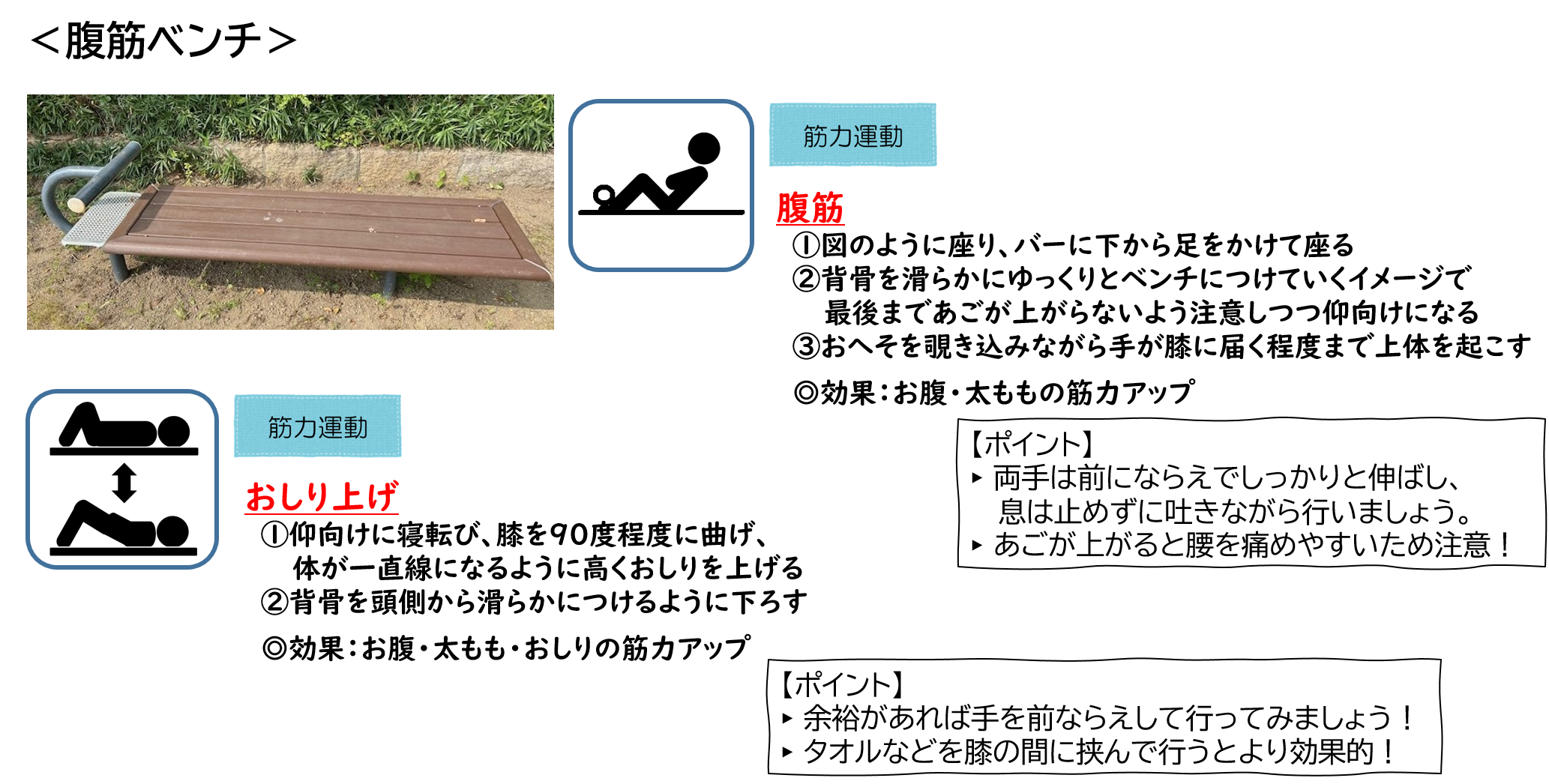 腹筋ベンチ