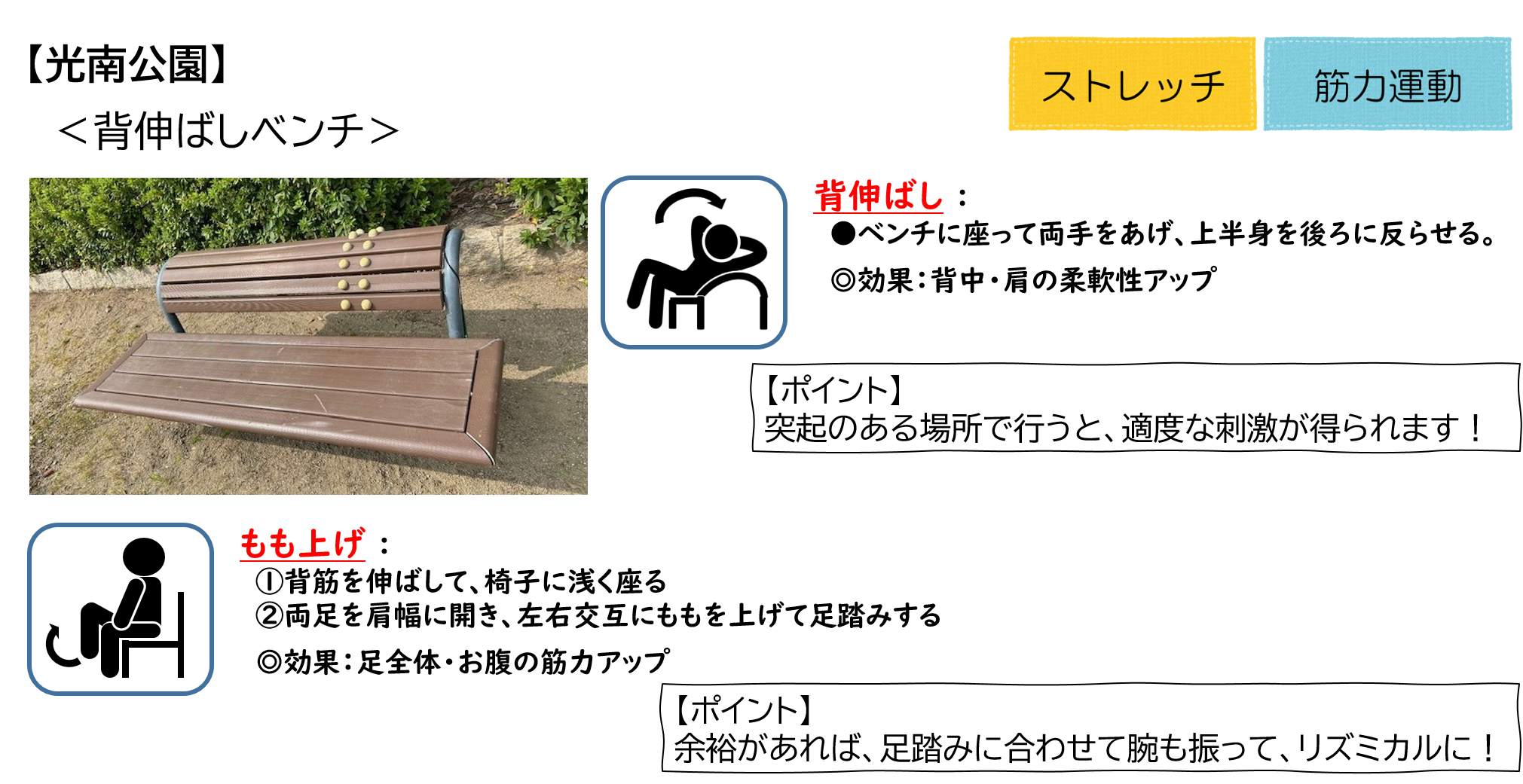 光南公園の背伸ばしベンチ
