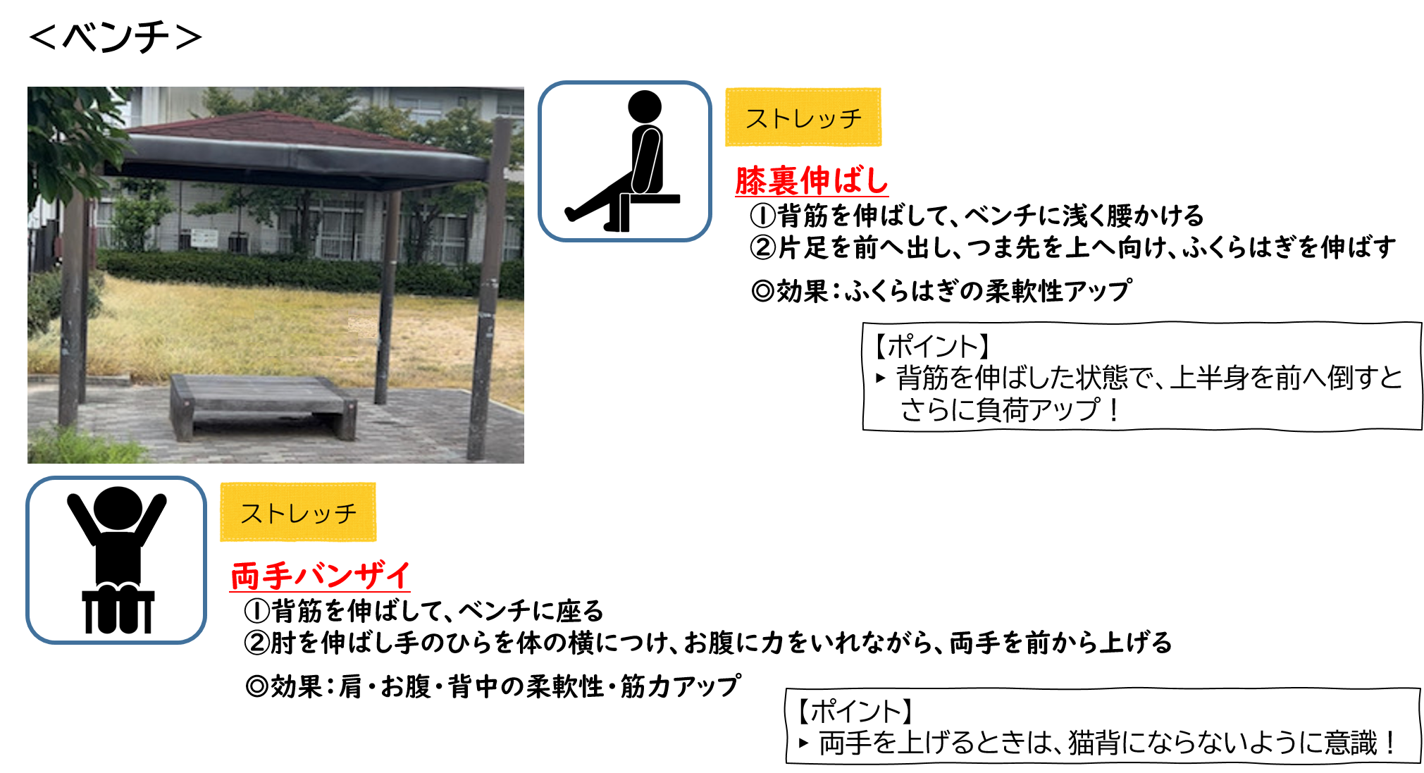 ベンチ