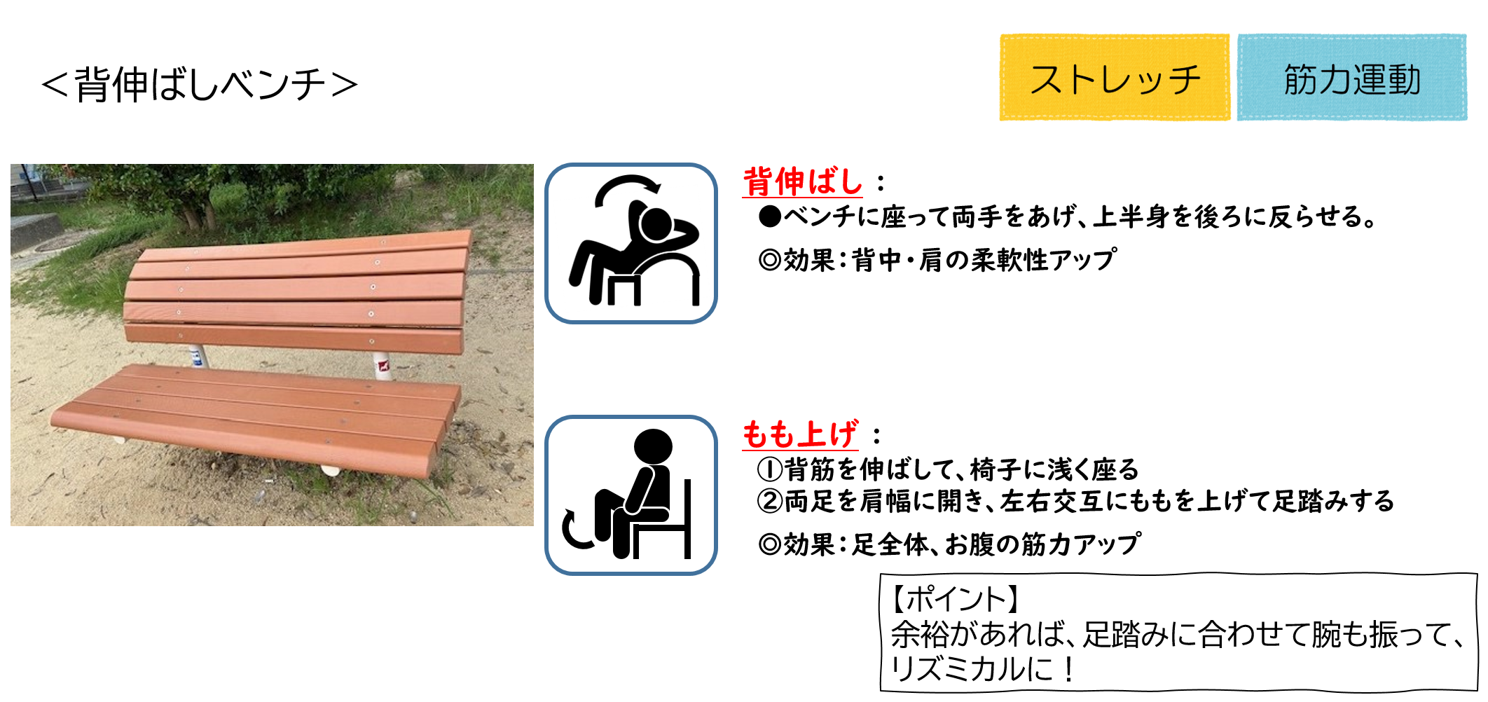 教興寺第2公園の背伸ばしベンチ