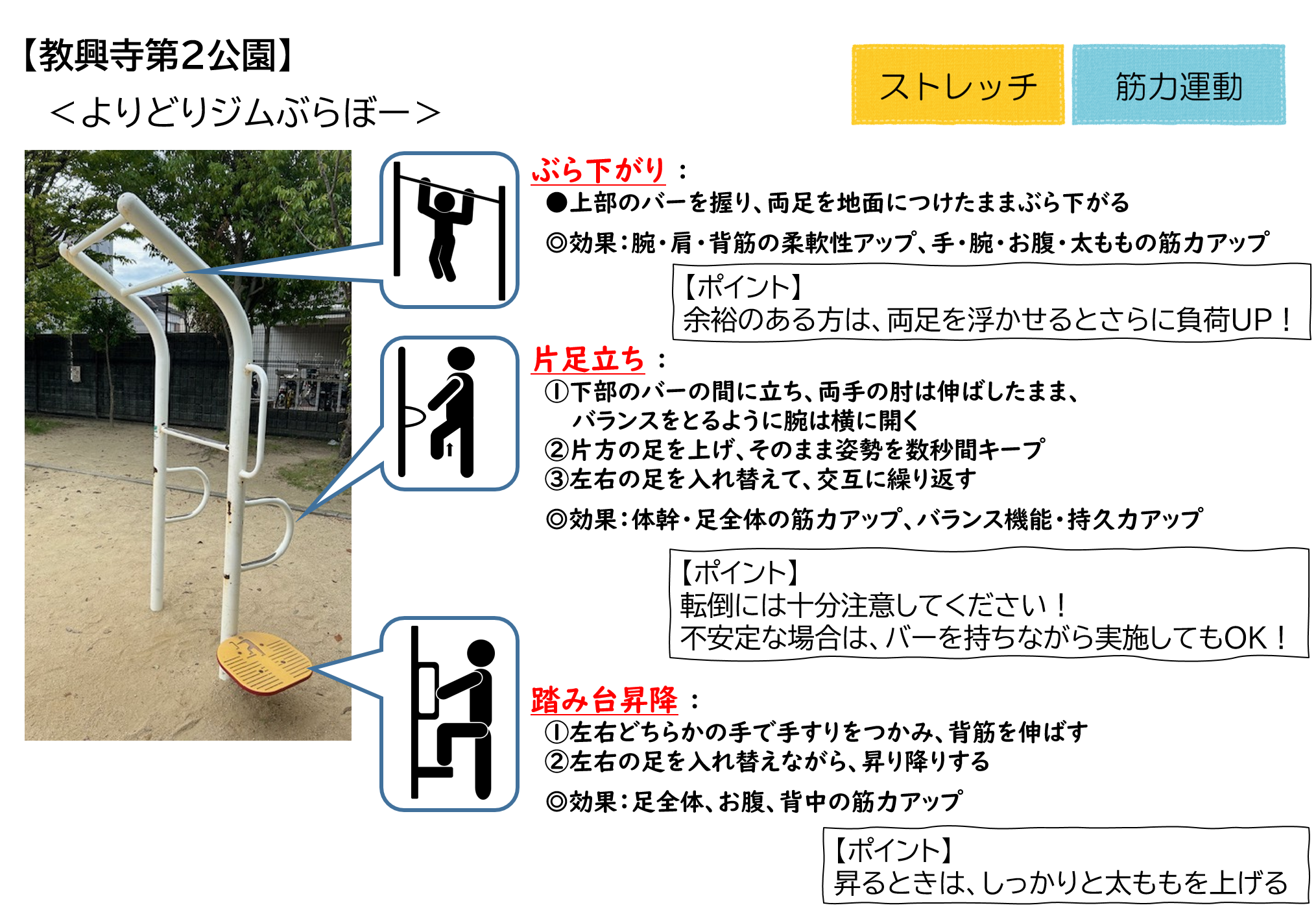 教興寺第2公園のよりどりジムぶらぼー