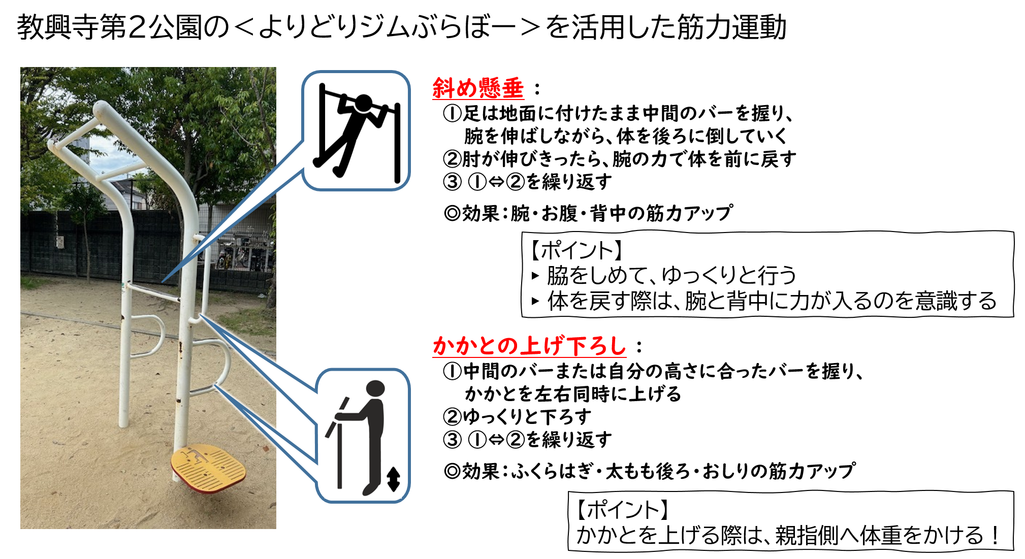 教興寺第2公園のよりどりジムぶらぼーを活用した筋力運動
