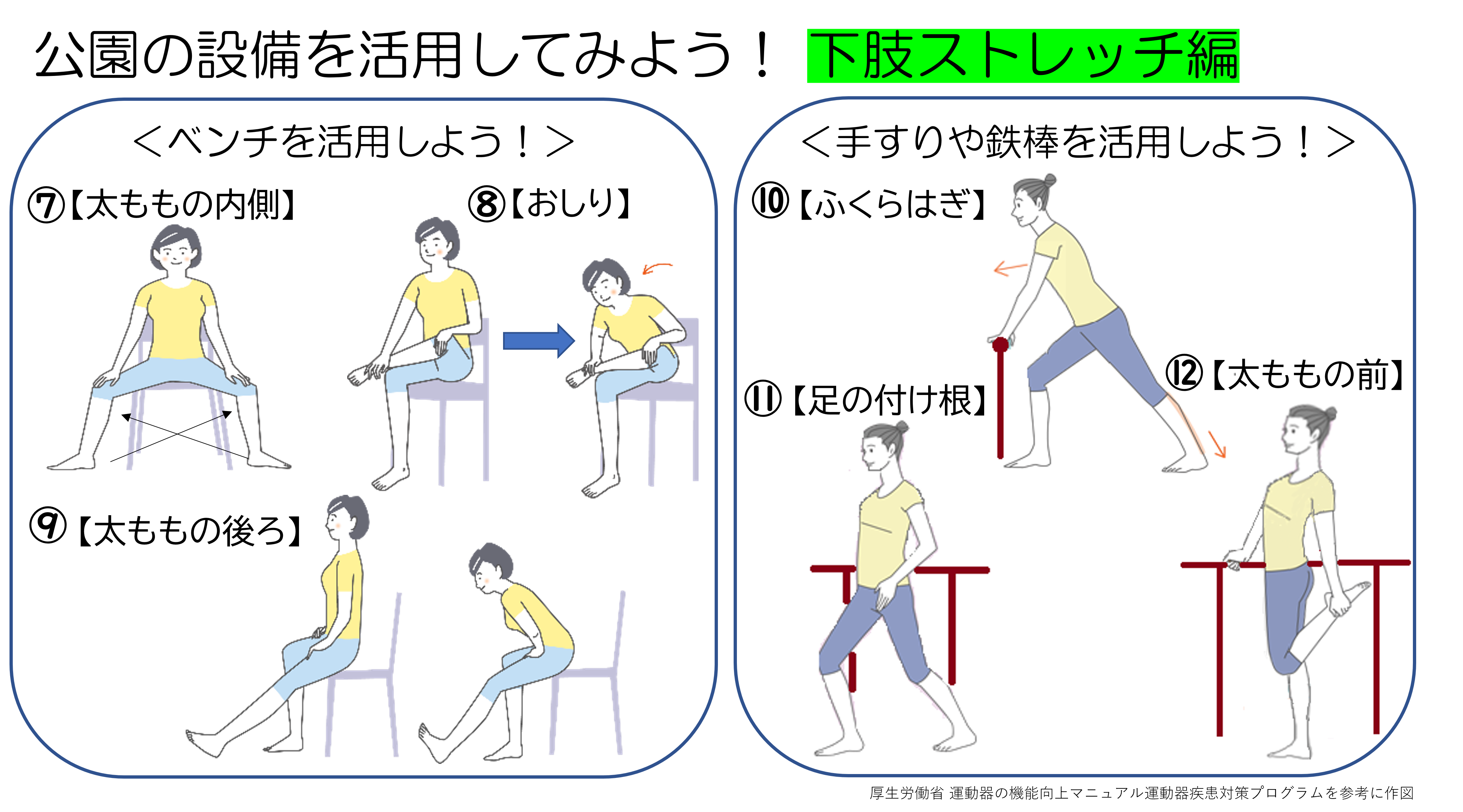 イラスト：下肢ストレッチ編