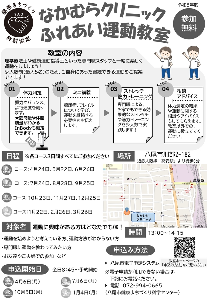 なかむらクリニックふれあい運動教室チラシ（表面）