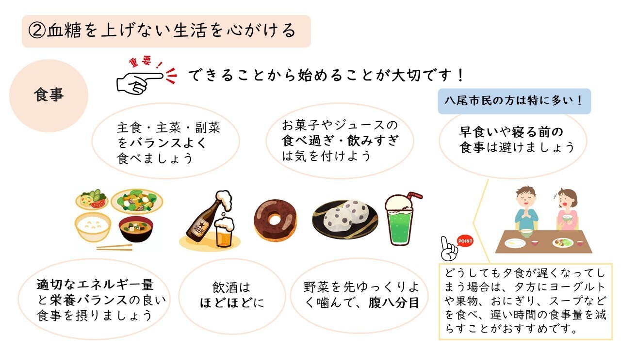 イラスト：血糖を上げない生活を心がける