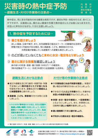 チラシの写真：災害時の熱中症予防1
