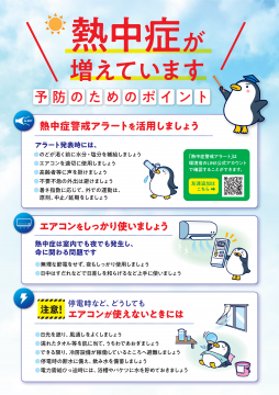 チラシの写真：熱中症が増えています
