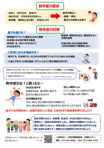 写真：熱中症チラシ2