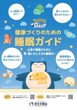 チラシの写真：健康づくりのための睡眠ガイド　表