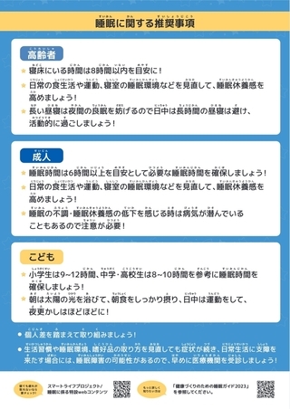 チラシの写真：健康づくりのための睡眠ガイド　裏