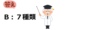 イラスト：7種類