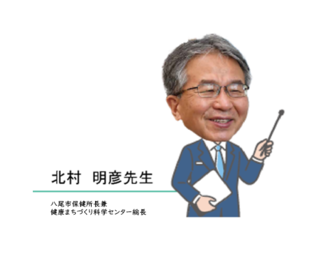 イラスト：北村明彦先生