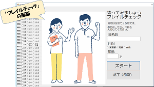 フレイルチェックの画面