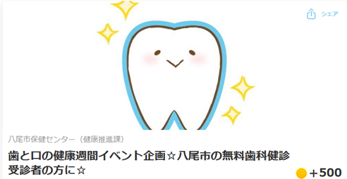歯と口の健康習慣(6月4日~10日)