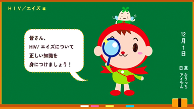動画サムネイル：動画『HIV／エイズ編』（製作：エイズ予防週間実行委員会）