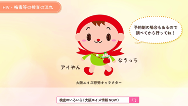 動画サムネイル：動画『HIV・梅毒等検査紹介編』（製作：エイズ予防週間実行委員会）