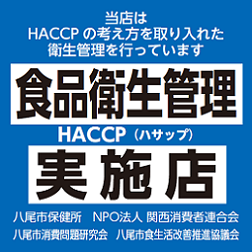 写真：HACCPステッカー2