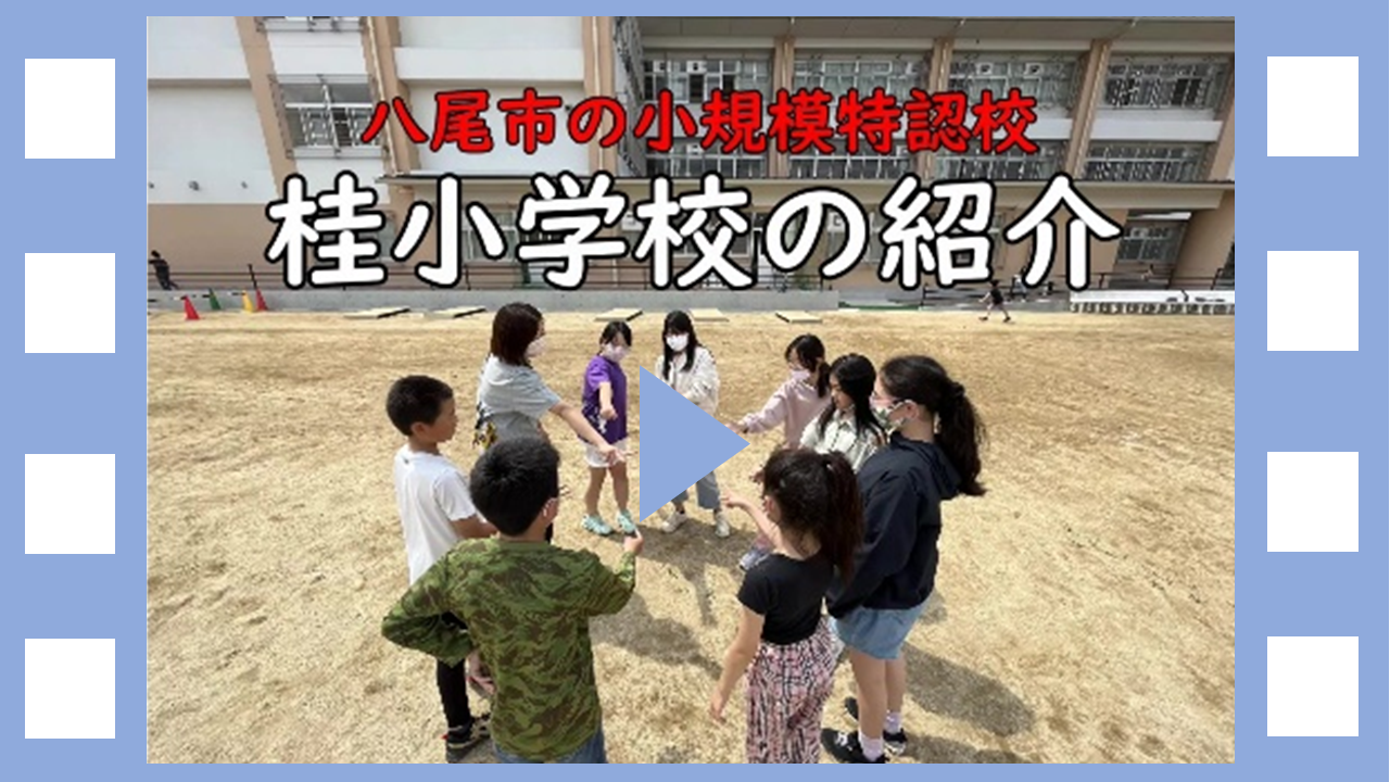 動画サムネイル：学校紹介動画