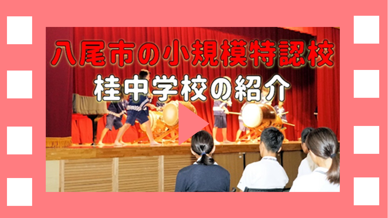 動画サムネイル：桂中学校紹介動画