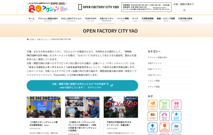 80アクション　OPEN FACTORY CITY YAO（外部リンク・新しいウィンドウで開きます）
