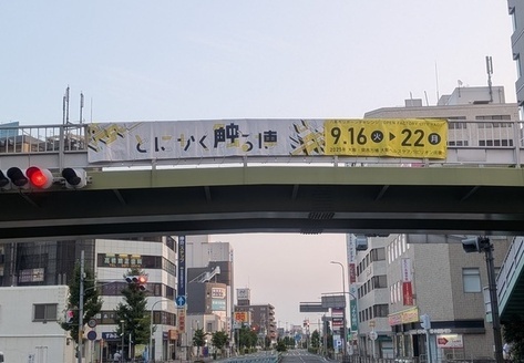 「とにかく触る博」横断幕