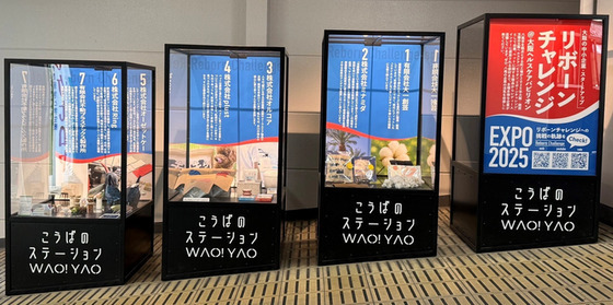 WAOYAOの展示