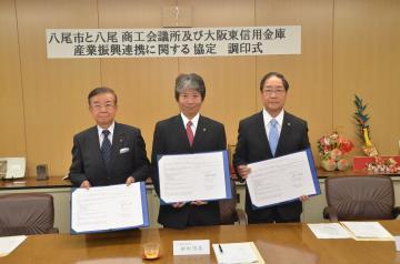 写真：「八尾市と八尾商工会議所及び大阪東信用金庫との産業振興連携に関する協定」を締結
