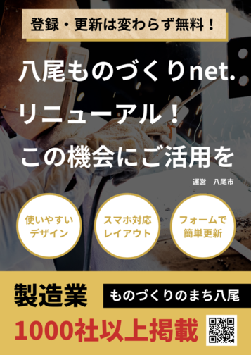 八尾ものづくりネットチラシ
