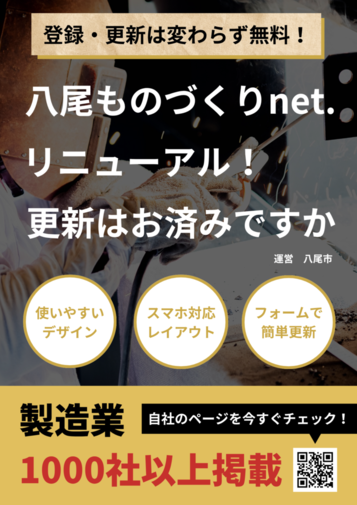 八尾ものづくりネットチラシ