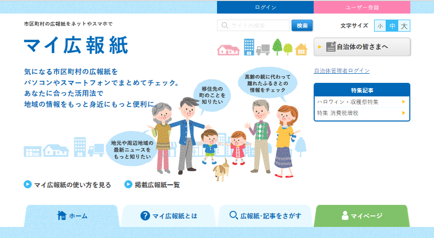 写真：マイ広報紙　トップページ