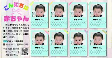 写真：こんにちは赤ちゃんが8枠に増