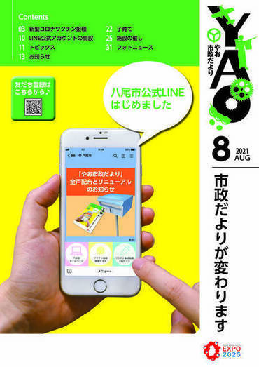 写真：市政だよりロゴデザインの変更