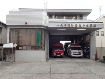 写真：八尾市消防署　亀井出張所
