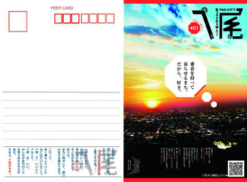 写真：八尾市PR絵葉書1