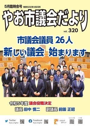 写真：市議会だより第320号表紙