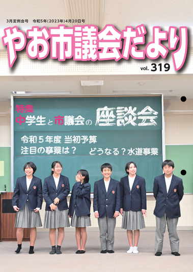 写真：市議会だより第319号表紙