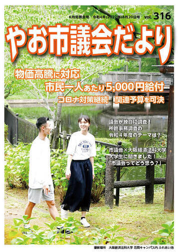写真：市議会だより第316号表紙