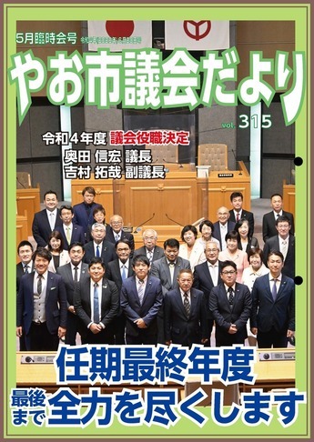 写真：市議会だより第315号表紙