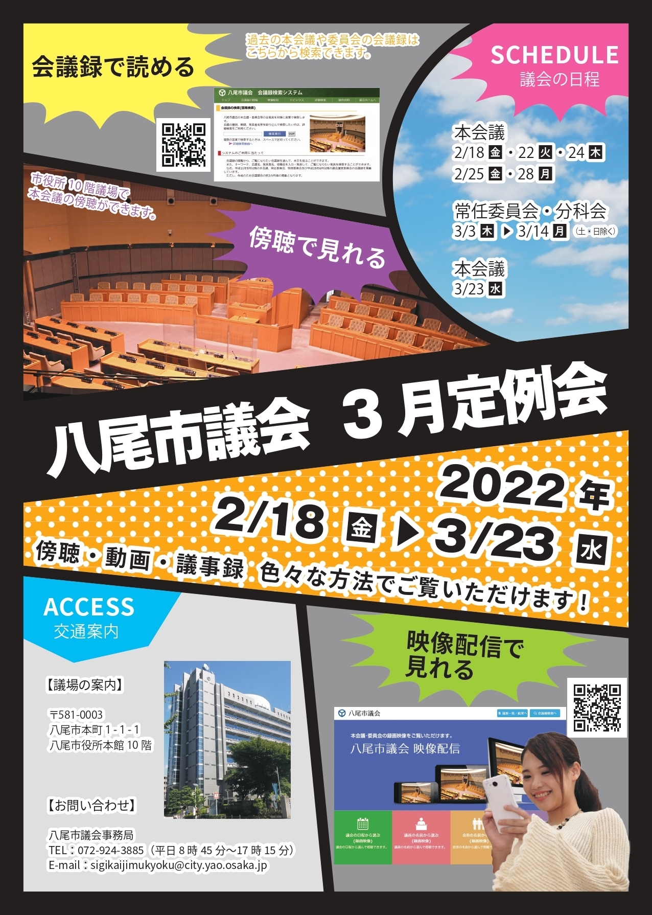 写真：議会ポスター令和4年3月定例会