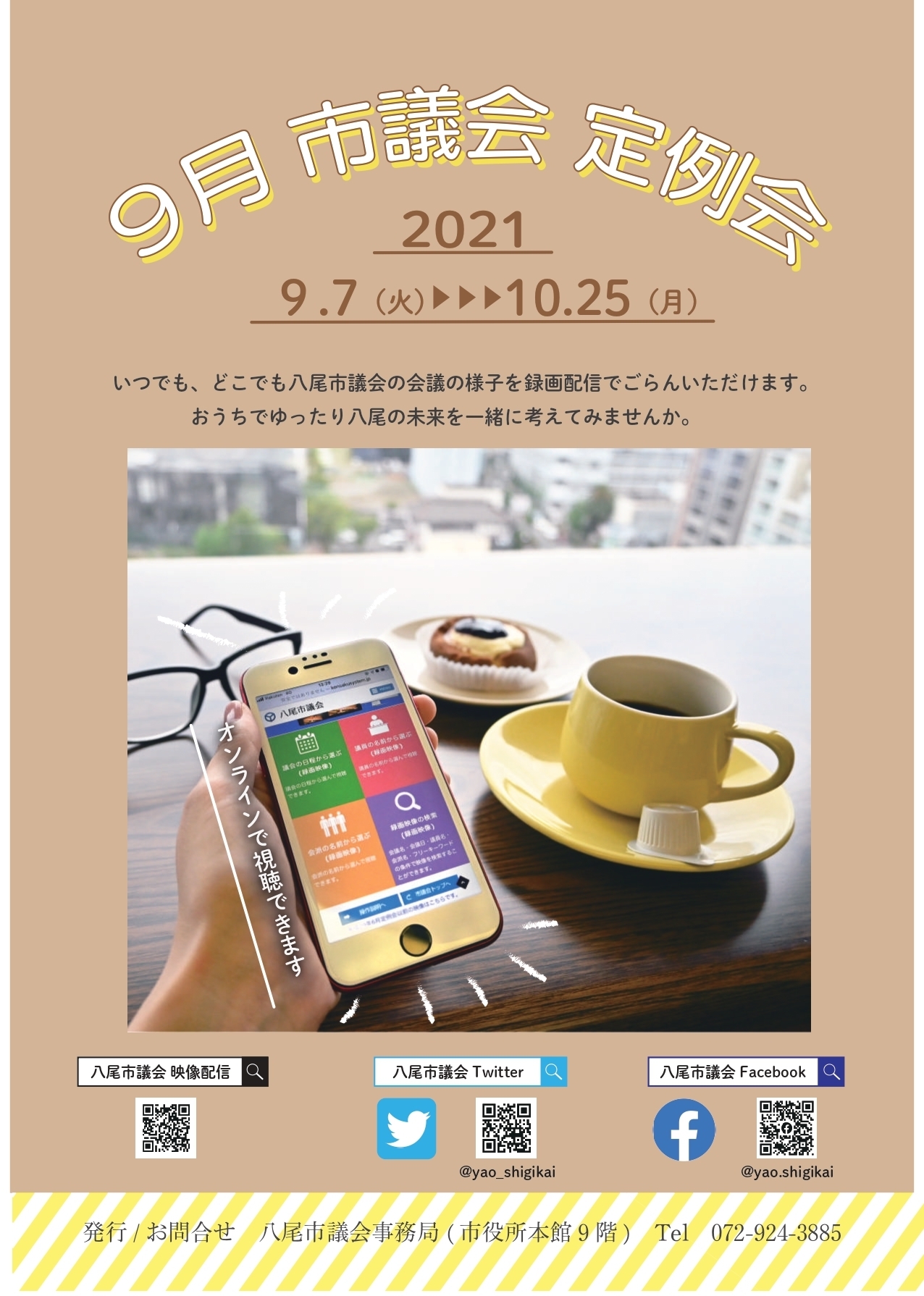 写真：議会ポスター令和3年9月定例会