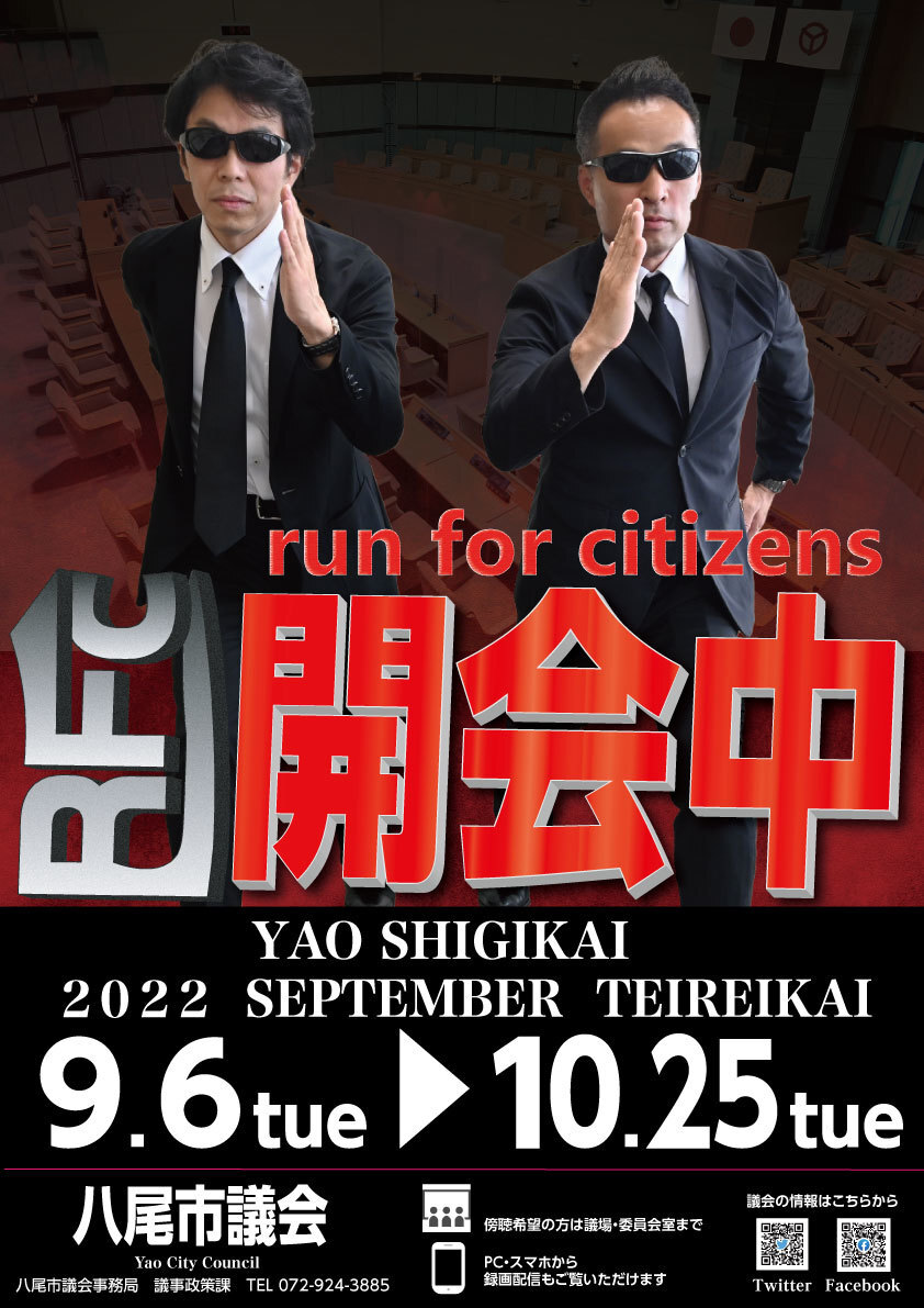 写真：議会ポスター令和4年9月定例会