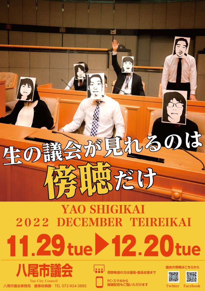 写真：議会ポスター令和4年12月定例会