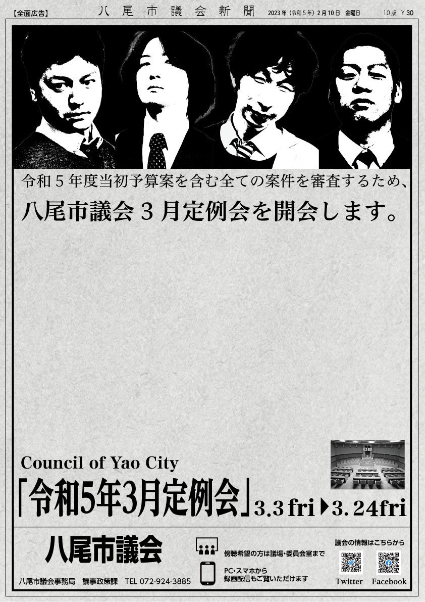 写真：議会ポスター令和5年3月定例会