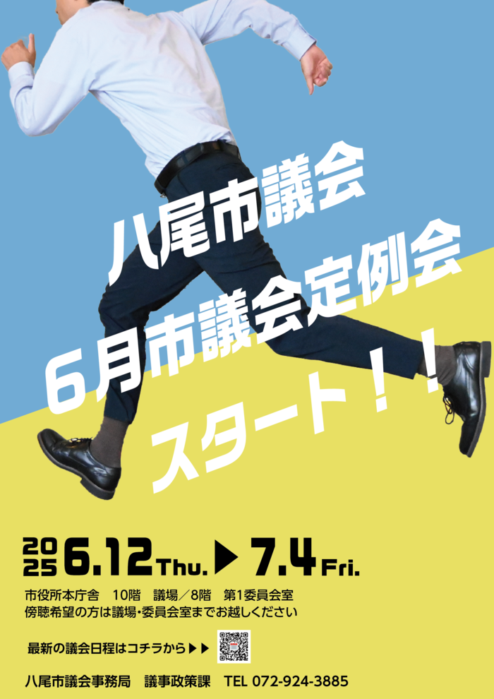 写真：令和7年6月市議会定例会