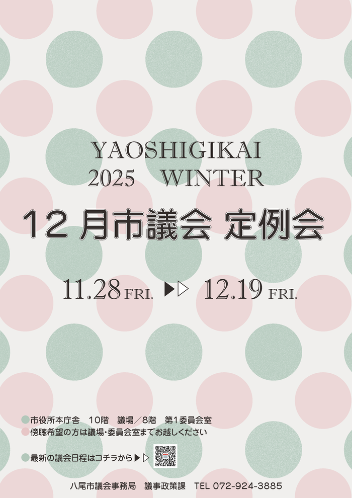 写真：令和7年12月市議会定例会