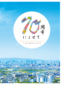写真：記念誌表紙