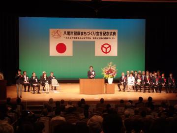 写真:八尾市健康まちづくり宣言記念式典