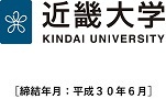 近畿大学［締結年月：平成30年6月］